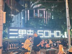 -潇湘阁(三里屯SOHO店)