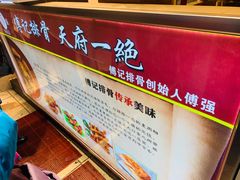 -傅强排骨(成都总店)