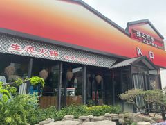 -扬之阿李菌汤火锅(1969店)