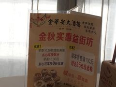 -金华安大酒楼·老牌潮菜·粤式茶点(东方国际店)