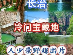 -黄崖洞文化旅游区