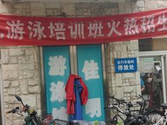 -佳明游泳馆(惠新西街南口店)