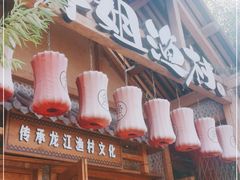 门面-胖姐渔村(中源大道店)