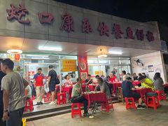 门面-蛇口康乐快餐鱼仔档(翠苑小区店)