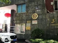 -上海理工大学(复兴路校区)