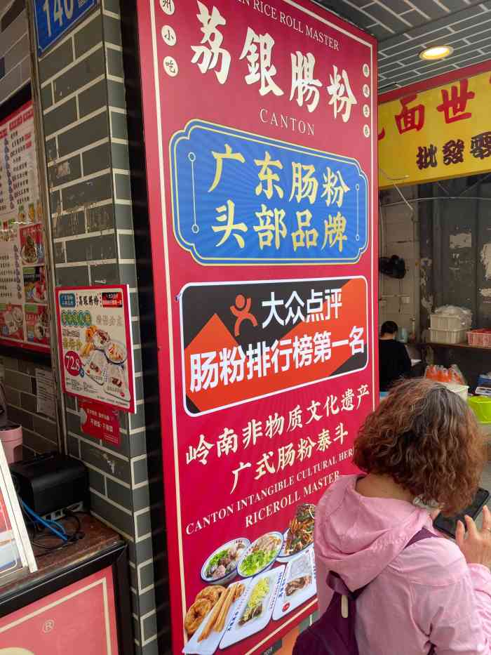 荔银肠粉总店图片