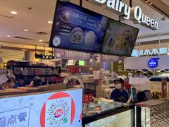 -DQ·蛋糕·冰淇淋(合生汇店)