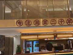 -湘轩·土菜研究院(光大店)