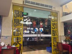 -毛家湘味楼(虹梅店)