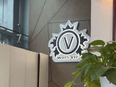 -VIP 威尔仕健身·游泳(嘉华中心店)