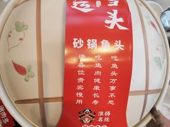 砂锅鱼头-淮扬名灶(虹桥店)