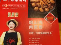 -李子坝梁山鸡(李子坝大鸡哥店)