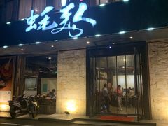 门面-蚝美人·生蚝海鲜烧烤(茶花园店)