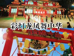 -深圳锦绣中华民俗村