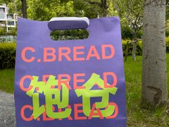 -C·BREAD饱仓(北苑店)