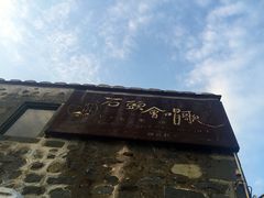 -石头会唱歌融来+北港岚台两岸交流中心