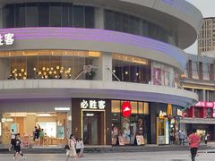 -必胜客(华南摩尔店)