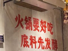 -袁山山重庆火锅(丈八北路店)
