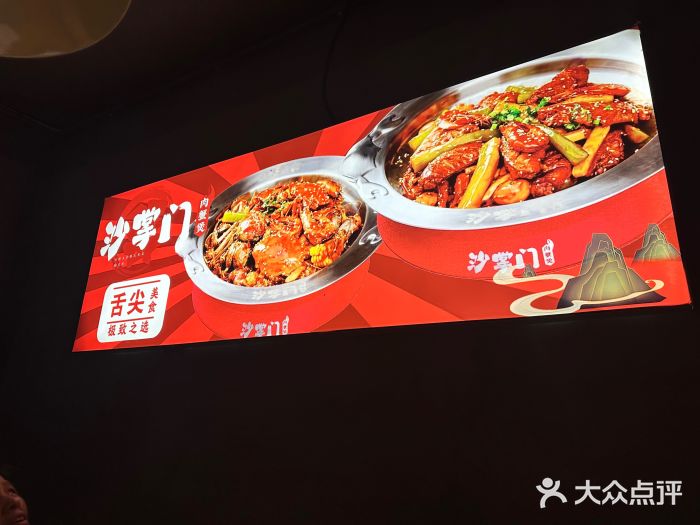 沙掌门肉蟹煲(沙溪店)图片
