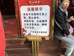 -广州酒家(文昌总店)