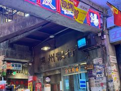 -五马集·海鲜·温州大牌档(黑金冠五马街十字路口店)