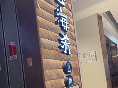 门面-云海肴·汽锅鸡·云南代表菜(曲江大悦城店)