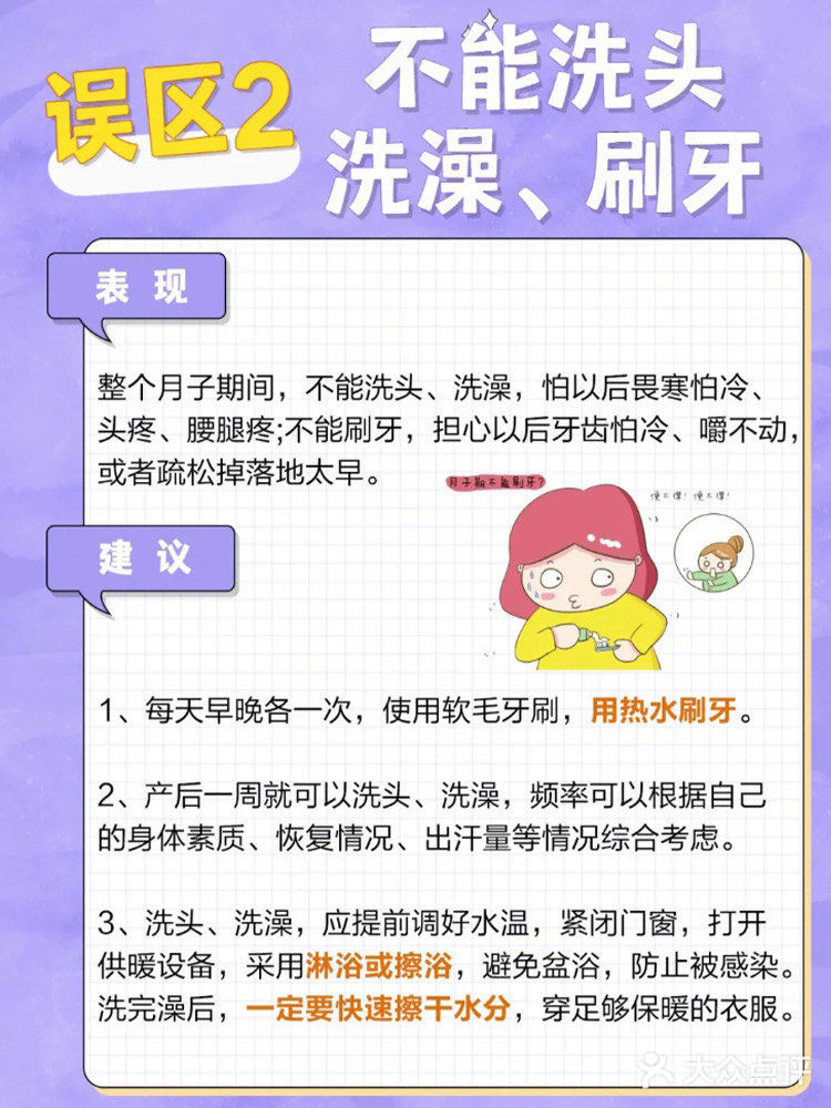 月子中心 | 坐月子的6️⃣大误区