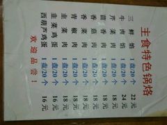 菜单-胡同老锅烙(南二道街)