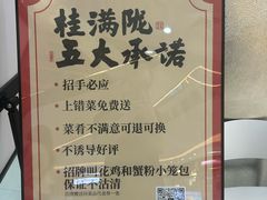 -桂满陇·手作小笼包&江南叫花鸡(中山公园店)
