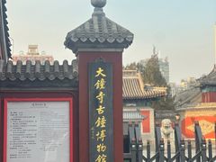 -大钟寺古钟博物馆