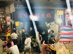 -渝味黄姐火锅(黄泥村店)