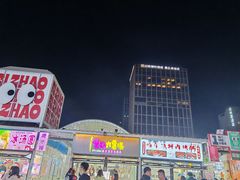 -大学城夜市