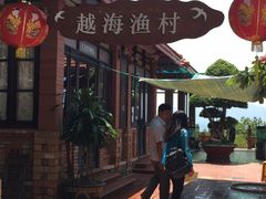-越海渔村