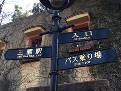 -三鹰之森吉卜力美术馆