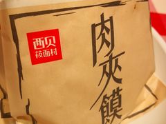 -西贝(无锡万象城店)