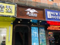 -奥力健身瑜伽普拉提馆(红宝路店)