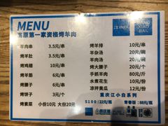 菜单-高原第一家资格烤羊肉(玉林南路总店)