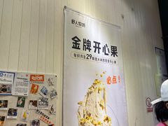 -野人先生现做冰淇淋(北京顺义祥云小镇店)