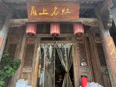 -甬上名灶(天一阁·翠柏店)