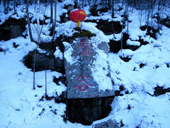 -雪谷