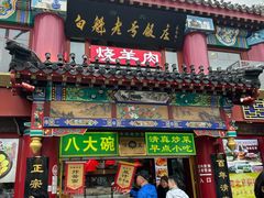 -白魁老号饭庄(交道口店)