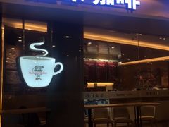 门面-猫屎咖啡(日月光中心广场店)