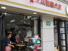 门面-黄阿姨锅贴大王(万航渡路店)