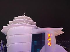 -北戴河碧螺塔海上酒吧公园