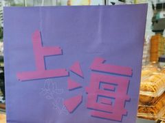 -鲍师傅糕点(江苏路店)