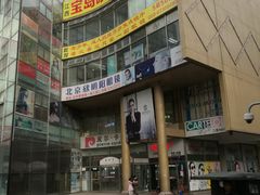 -潘家园桥国际眼镜城