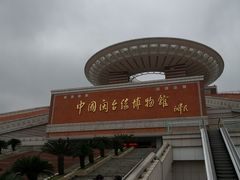 -中国闽台缘博物馆