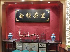 -新雅粤菜馆(南京东路店)