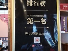 -先记烧鹅王·本地粤菜(福永店)