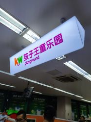 -孩子王童乐园(马群店)